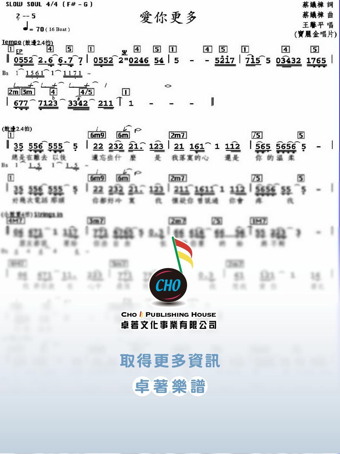 愛你更多